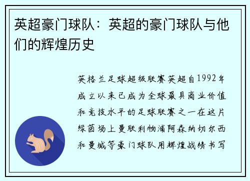 英超豪门球队：英超的豪门球队与他们的辉煌历史