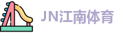 JN江南·(中国区)体育官方网站-JN SPORTS